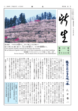 第 32 巻 春 号 新生会広報