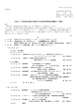平成21年度東北地区生物化学分析部門研修会開催のご案内