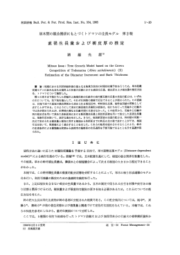 巣木間の競合関係にもとづくトドマツの生長モデル （2）
