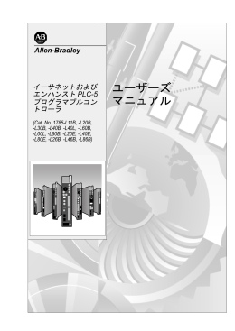 ユーザーズ マニュアル - Rockwell Automation