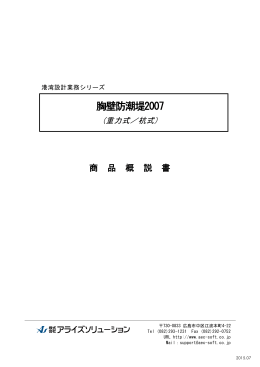 商品概説書