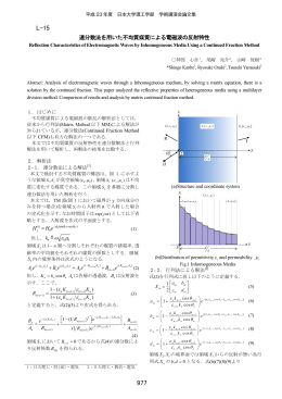 不均質媒質 - 日本大学理工学部
