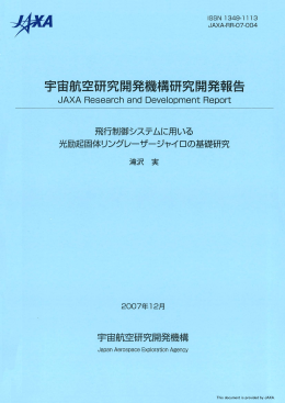 見る/開く - JAXA Repository / AIREX