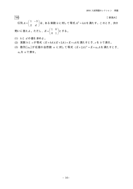 2010年度 2次数学セレクション（行列）