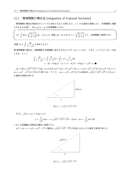 11.1 無理関数の積分法 (integration of irrational functions)