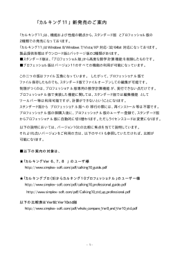 「カルキング11」 新発売のご案内 - （数式処理ソフト） カルキングのご紹介