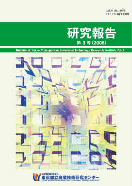 fx - 東京都立産業技術研究センター
