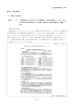 基準7 学生支援等 （1）観点ごとの分析