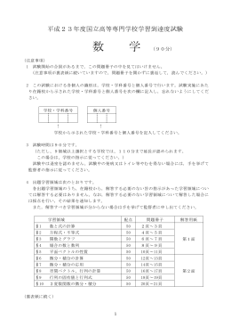 平成23年度国立高等専門学校学習到達度試験