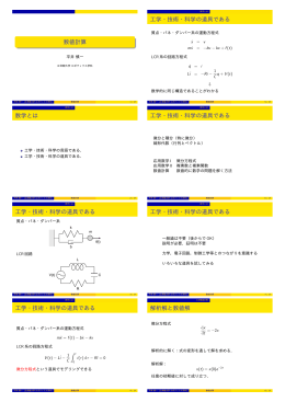 数値計算 数学とは 工学・技術・科学の道具である 工学・技術・科学の
