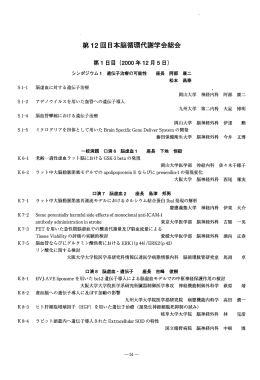 第 12回日本脳循環代謝学会総会