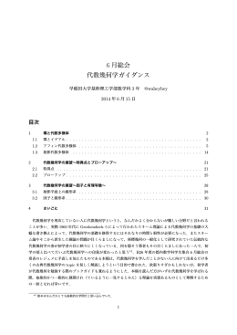 6 月総会 代数幾何学ガイダンス
