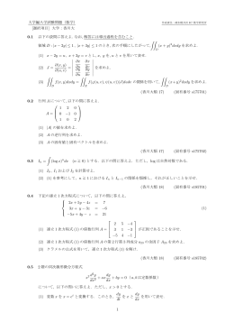 大学編入学試験問題（数学） [選択項目] 大学：香川大 0.1 以下の設問に