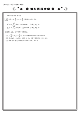 浜松医科大学 - SUUGAKU.JP