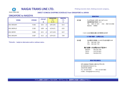 NAIGAI TRANS LINE LTD.