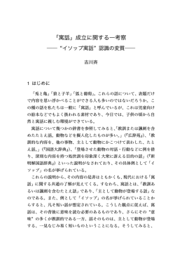 「寓話」成立に関する一考察