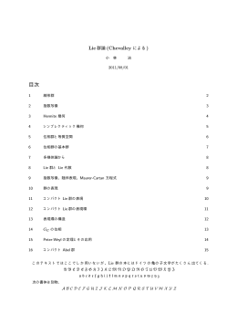 Lie 群論