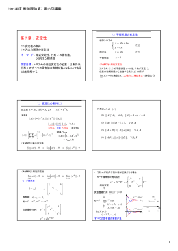 第 7 章：安定性 [