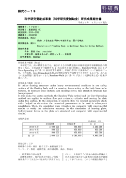 研究成果報告書