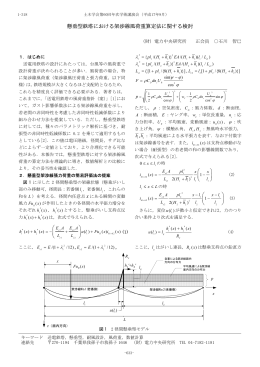 懸垂型鉄塔における架渉線風荷重算定法に関する検討 , , ,