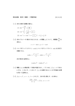 期末試験 数学（看護）（問題用紙） [09/18/02] 【1】次の文章の空欄を