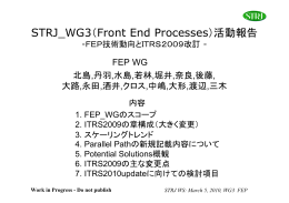 WG「FEP技術動向とITRS2009改訂」