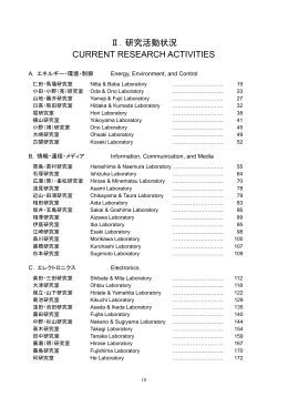 ダウンロード: PDF 2.6MB - 東京大学工学部 電子情報工学科・電気電子