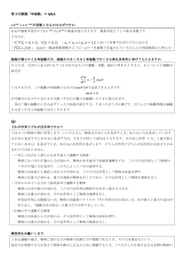 課題 No.3 のQ&A