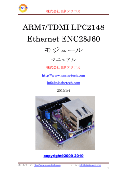 ARM7/TDMI LPC2148 Ethernet ENC28J60 モジュール