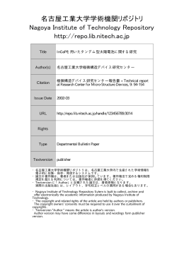 見る/開く - 名古屋工業大学学術機関リポジトリ