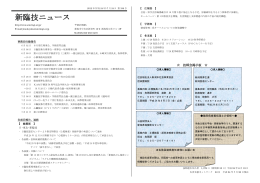 新臨技ニュース - 一般社団法人新潟県臨床検査技師会