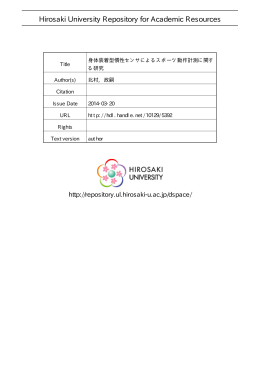 View/Open - 弘前大学学術情報リポジトリ