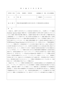 修 士 論 文 の 和 文 要 旨
