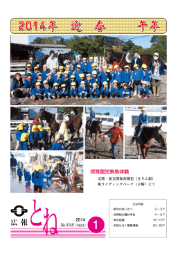 広報とね No．598 －平成26年1月号