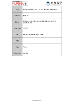 Title 冬季北半球環状モードにおける帯状風と波動の役割 Author(s) 黒田