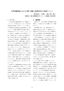 11. 冬季黒潮流域における SST 前線と温帯低気圧の発達について