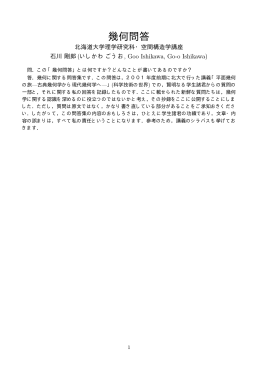 抜粋 - 北海道大学大学院理学院数学専攻