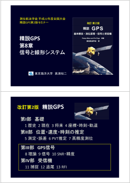精説GPS第2版セミナー