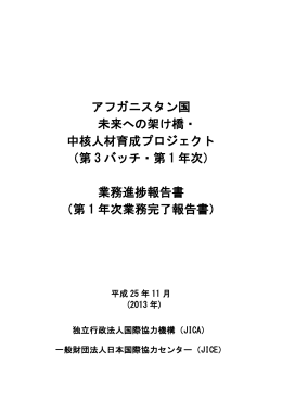 131126 第3年次1バッチ業務完了報告書本文途中