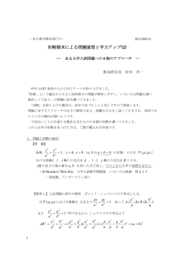 別解探求による問題演習と学力アップ(2)