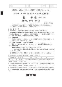 第三回マーク模試2（数Ⅰ）