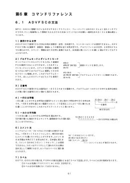 第六章 コマンドリファレンス