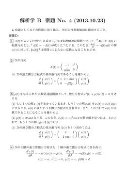 解析学 B 宿題 No. 4 (2013.10.23)
