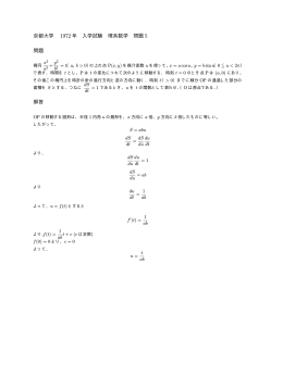 京都大学 1972 年 入学試験 理系数学 問題 5 問題 解答