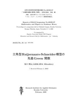 三角型Ruijsenaars-Schneider模型の