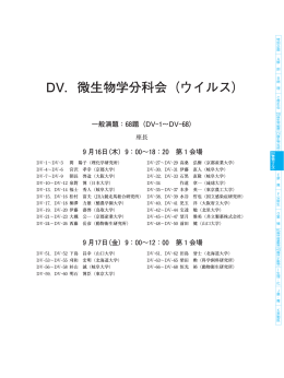 DV．微生物学分科会 - 帯広畜産大学技術情報データベースサーバ