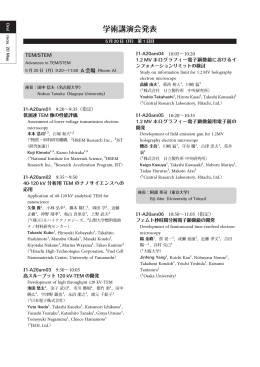講演プログラム - 日本顕微鏡学会