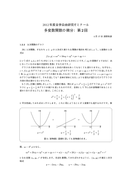 多変数関数の微分：第2回