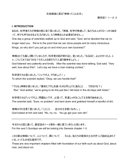 天地創造に見る「神様ってこんな方」 創世記1：1－2：3 I