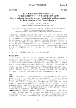 新しい化粧品基剤の開発を目的とした リン脂質と高級 - SPring-8